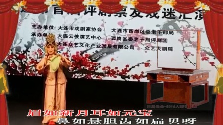 评剧《花为媒》慢闪秋波