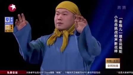 小岳岳犯二-合集大搜罗 160410 欢乐喜剧人