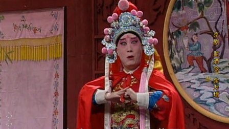 京剧 《监酒令》忧国家只觉得神魂飘荡  199