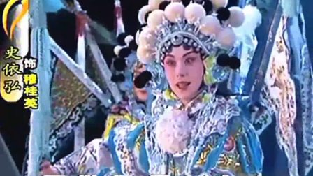 杨门女将选段《探谷》伴奏