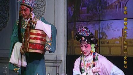 京剧 狸猫换太子 西宫夺后施伎俩 1996春节
