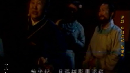 评剧 《李白进宫》闻凶信天地转风狂雨骤下载