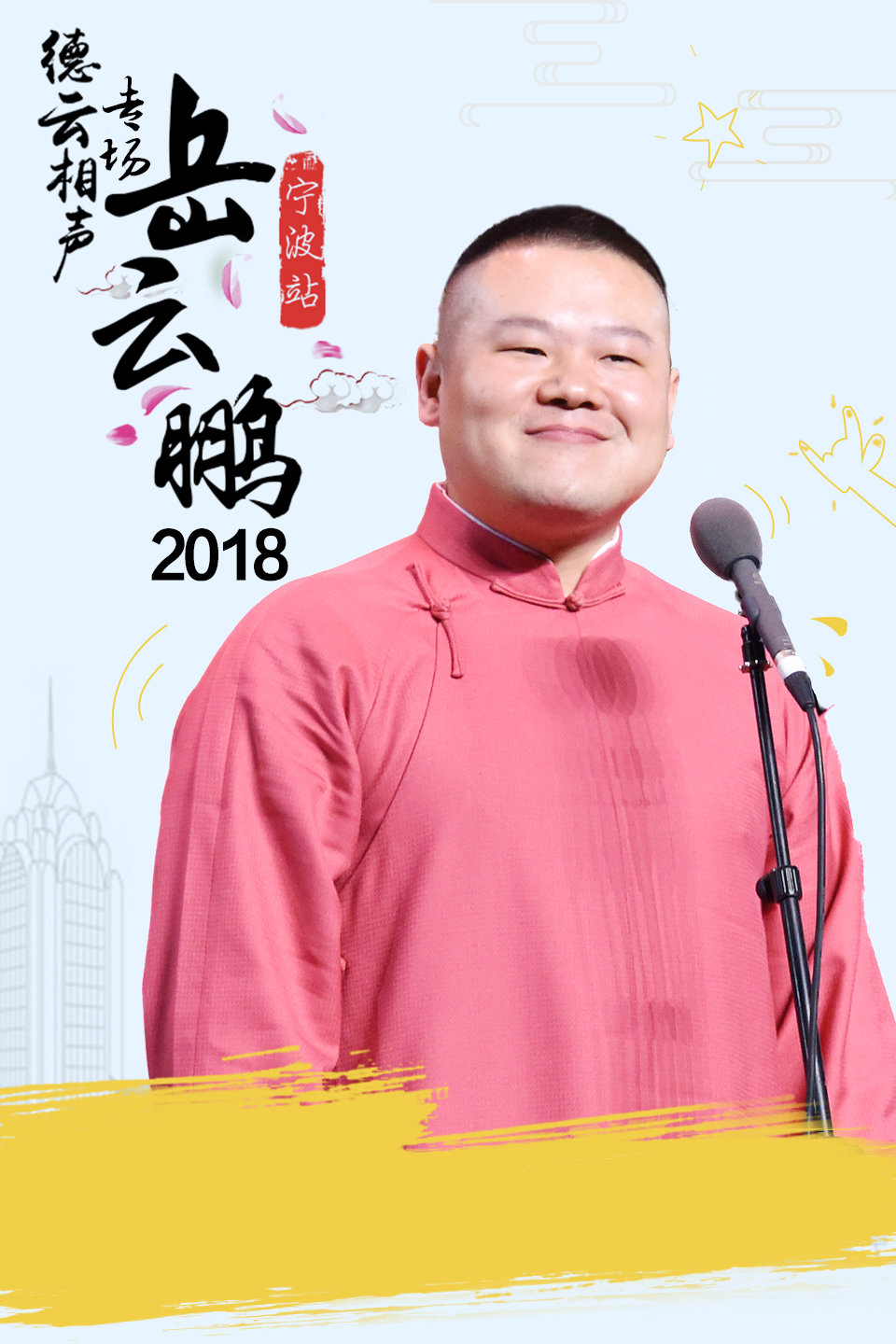 《打灯谜》 尚筱菊 孙子钊相声
