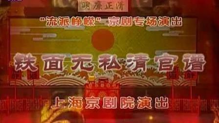 京剧《下陈州 打銮驾 铡国舅》唐元才 熊明霞 齐宝玉主演 上海京剧院演出下载