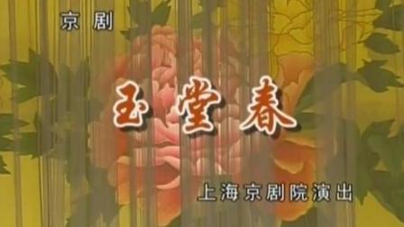 京剧《玉堂春》史依弘 叶少兰 萧润年 陈少云主演 上海京剧院演出下载