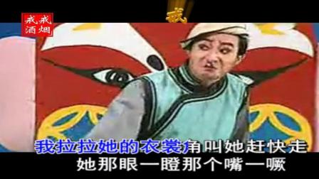 曲剧《李豁子离婚》李豁子气的我跺跺脚  杨帅学下载