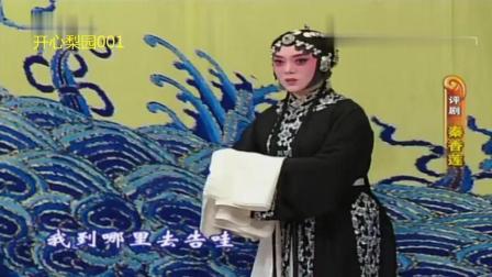 评剧《秦香莲》全剧(上)下载