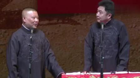 《谦姐相亲》郭德纲12点后返场相声  看把台
