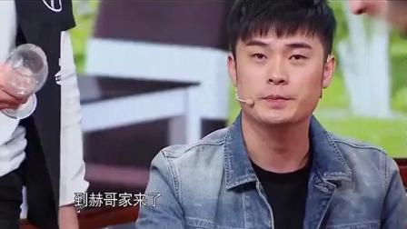小品《缘来一家人》陈赫聚会被抓包 娇妻将
