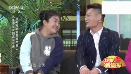 《见婆婆》苏豪苏丹徐小妹小品 太搞笑了下载