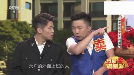 小品《保安保安之外卖》搞笑不断