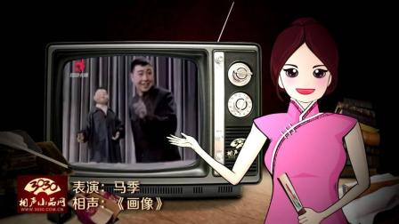 《画像》马季 经典木偶相声