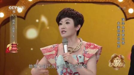 《真爱一生》 黄国伦 寇乃馨搞笑相声