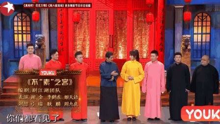 《不素之客》张国立谢金李鹤东相声 相声有