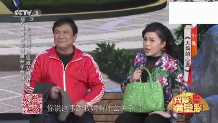 《大妈的心愿》赵世林李晶晶孙宁宁搞笑小品下载