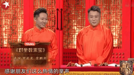 《对坐数来宝》相声有新人 窦晨光常鹏旭相声下载