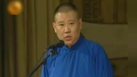 《拜关公》郭德纲张文顺经典相声 台下笑得