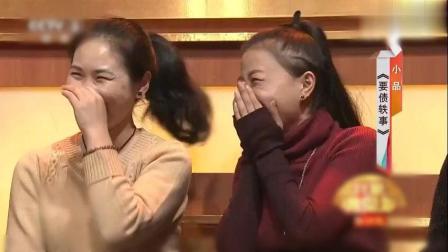 爆笑小品《要债轶事》搞笑段子一个接一个