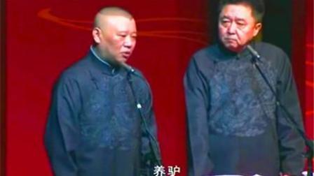 《隔行取利》郭德纲爆笑相声 台下笑不停