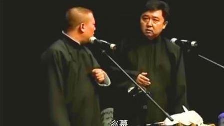 《如意金箍棒》郭德纲爆笑相声 句句笑点 台