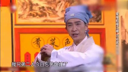 《江湖指南》王宁艾伦小品 下馆子没带钱 爆