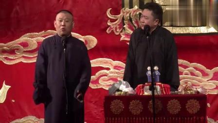 《于谦新婚》郭德纲爆笑相声 就喜欢这正儿