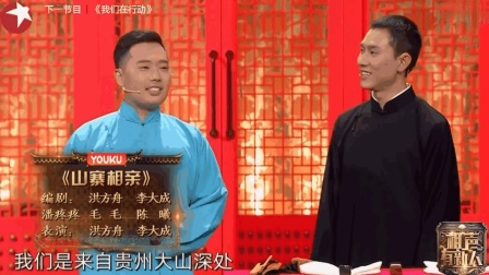 《山寨相亲》洪方舟李大成相声 相声有新人下载
