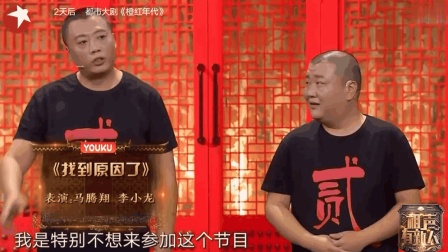 《找到原因了》马腾翔李小龙相声 相声有新