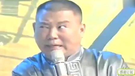 《火车趣事》郭德纲爆笑相声 和美女同台表