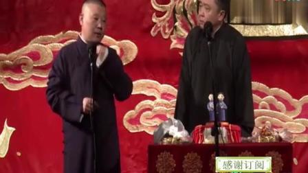 《于谦新婚》郭德纲爆笑相声 就喜欢这正儿