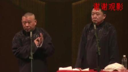 《于谦的奢华生活》郭德纲相声 全场爆笑连