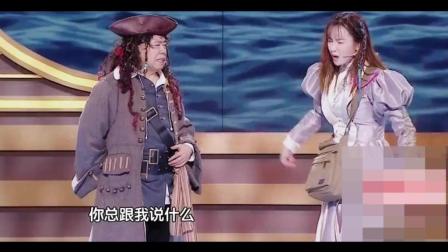 《海盗世家 》潘张江张檬最新小品 笑翻全场