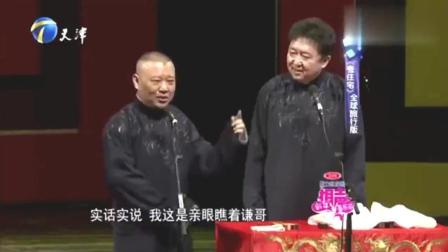 《脸我不要了》郭德纲于谦经典相声