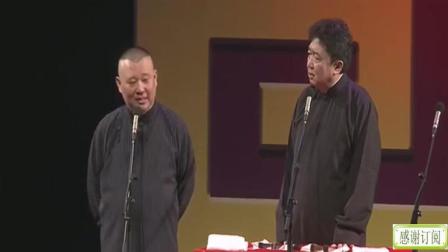 《挣钱养家》郭德纲相声 爆笑全场