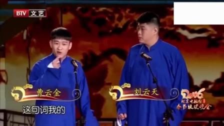 《你针对我》曹云金相声 台下观众笑声不断