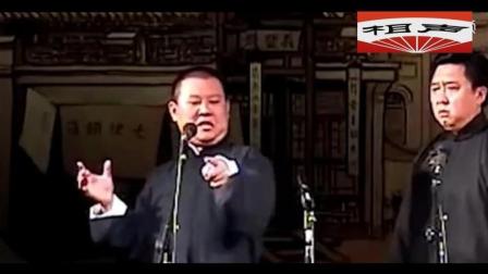 《于谦使坏》郭德纲早期相声