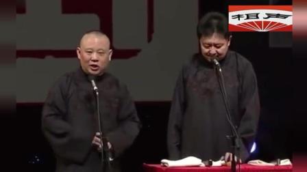 《于谦吃奶粉》郭德纲最具代表性相声 看完