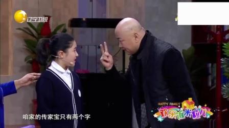 《传家宝》邵峰张瑞雪郭冬临小品 观众从头