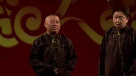 《我要给你留财产》郭德纲爆笑相声 于谦一