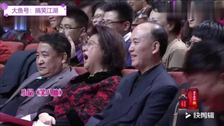 《笑八仙》郭阳郭亮小品 观众笑得肚子疼