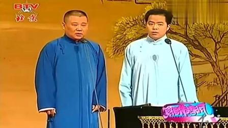《歪解梁祝》郭德纲 徐德亮爆笑相声 搞笑包袱横飞下载