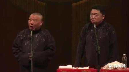 《于谦的奢华生活》德云社郭德纲相声 句句
