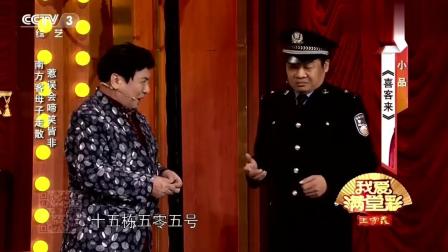 爆笑小品《喜客来》 简直太逗了