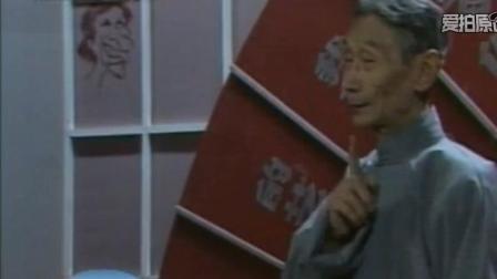 《查卫生》马三立单口讽刺相声