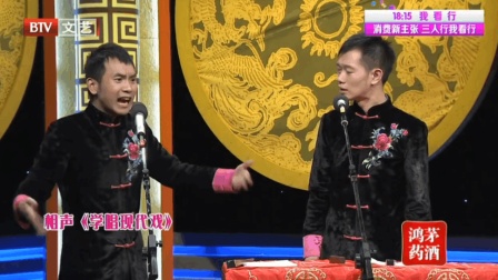 《学唱现代戏》陈印泉相声 这唱功不俗啊