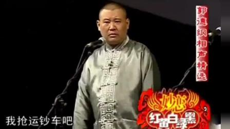 《迷路》郭德纲经典相声 于谦笑惨了