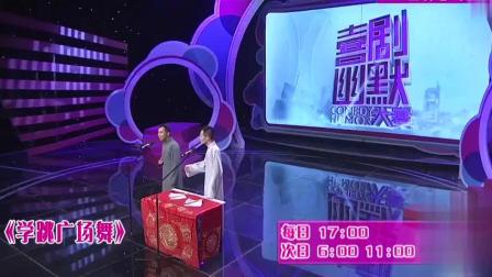 《学跳广场舞》陈印泉侯振鹏搞笑相声