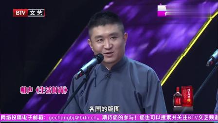 《生活时尚》苗阜相声太逗了 值得一看