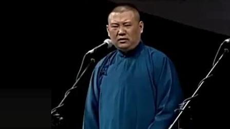 《于谦母亲出嫁》郭德纲爆笑相声  句句包袱