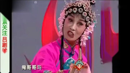 吕剧《小姑贤》选段
